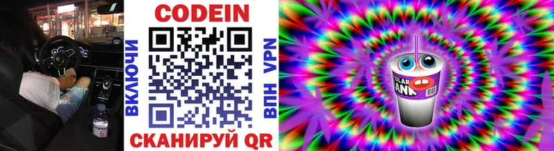 Codein напиток Lean (лин)  Салаир 